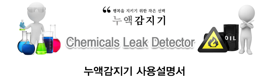 가연성 가스감지기